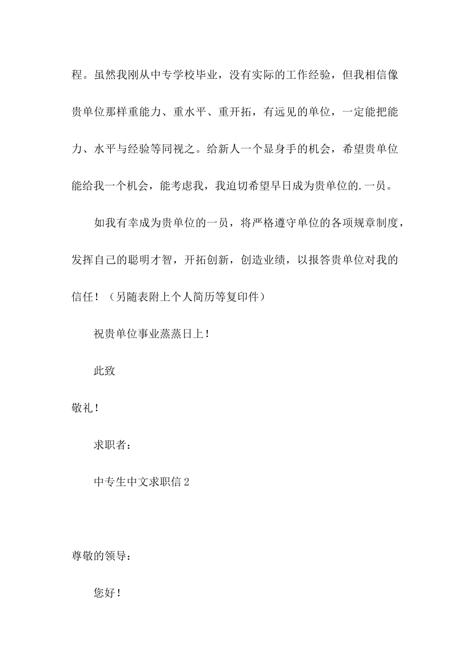 中专生中文求职信_第3页