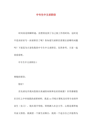 中专生中文求职信