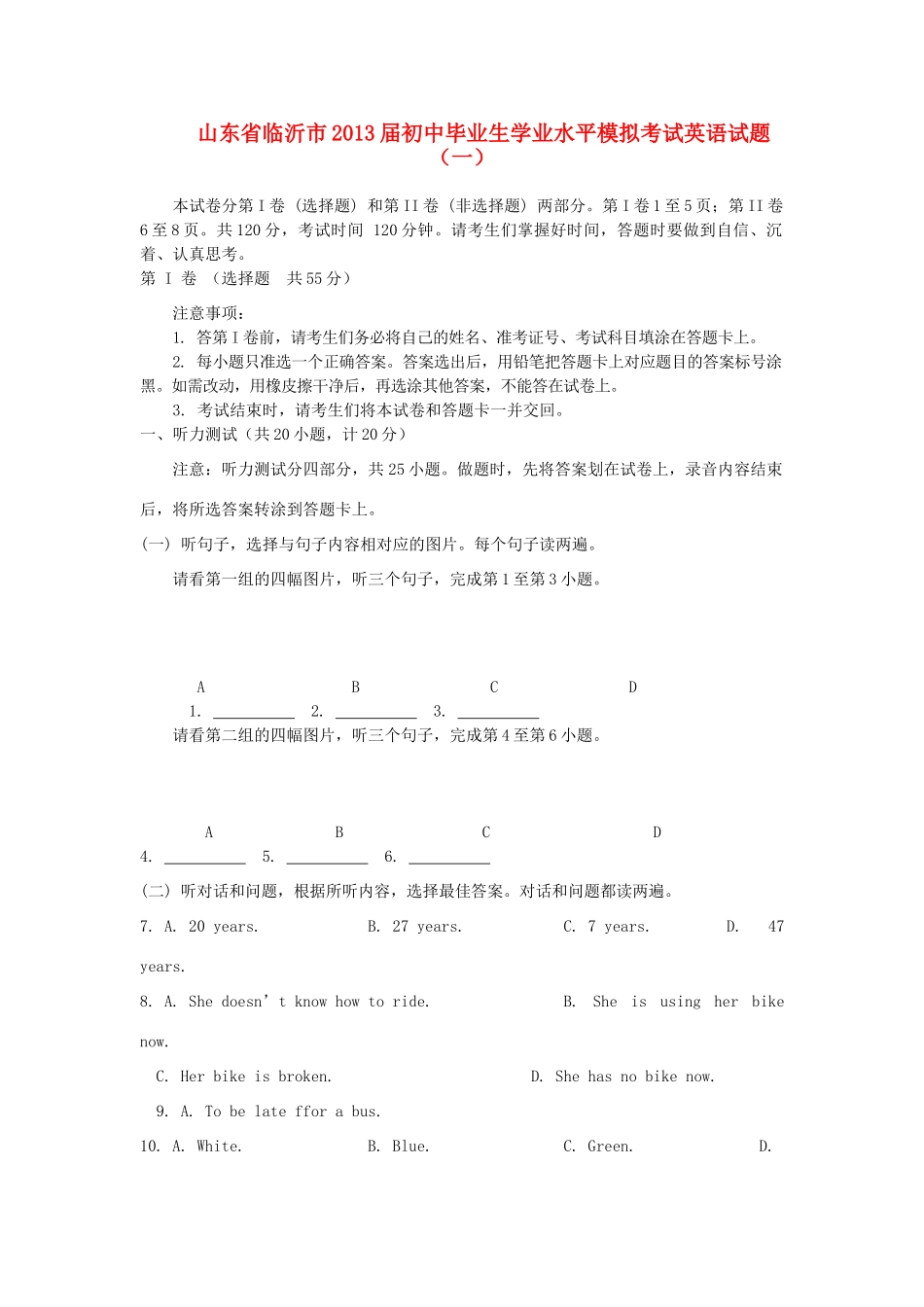 初中英语毕业生学业水平模拟考试试题(一) 试题_第1页