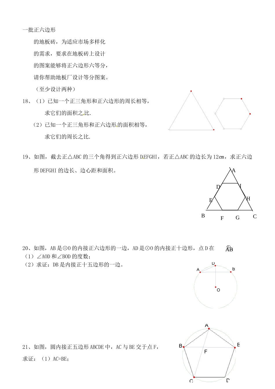 九年级数学 243正多边形和圆同步作业(1) 浙教版试卷_第2页
