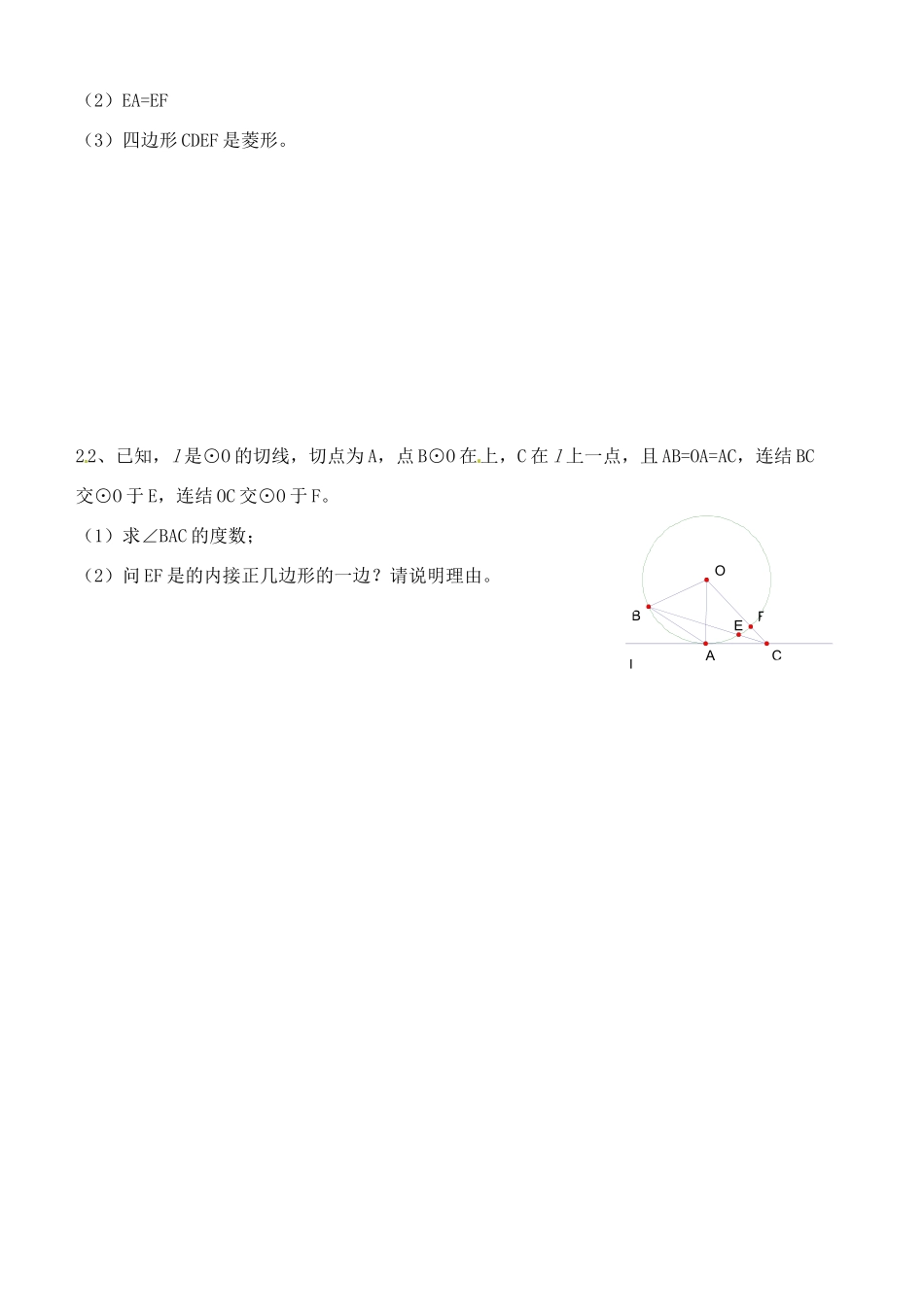 九年级数学 243正多边形和圆同步作业(1) 浙教版试卷_第3页