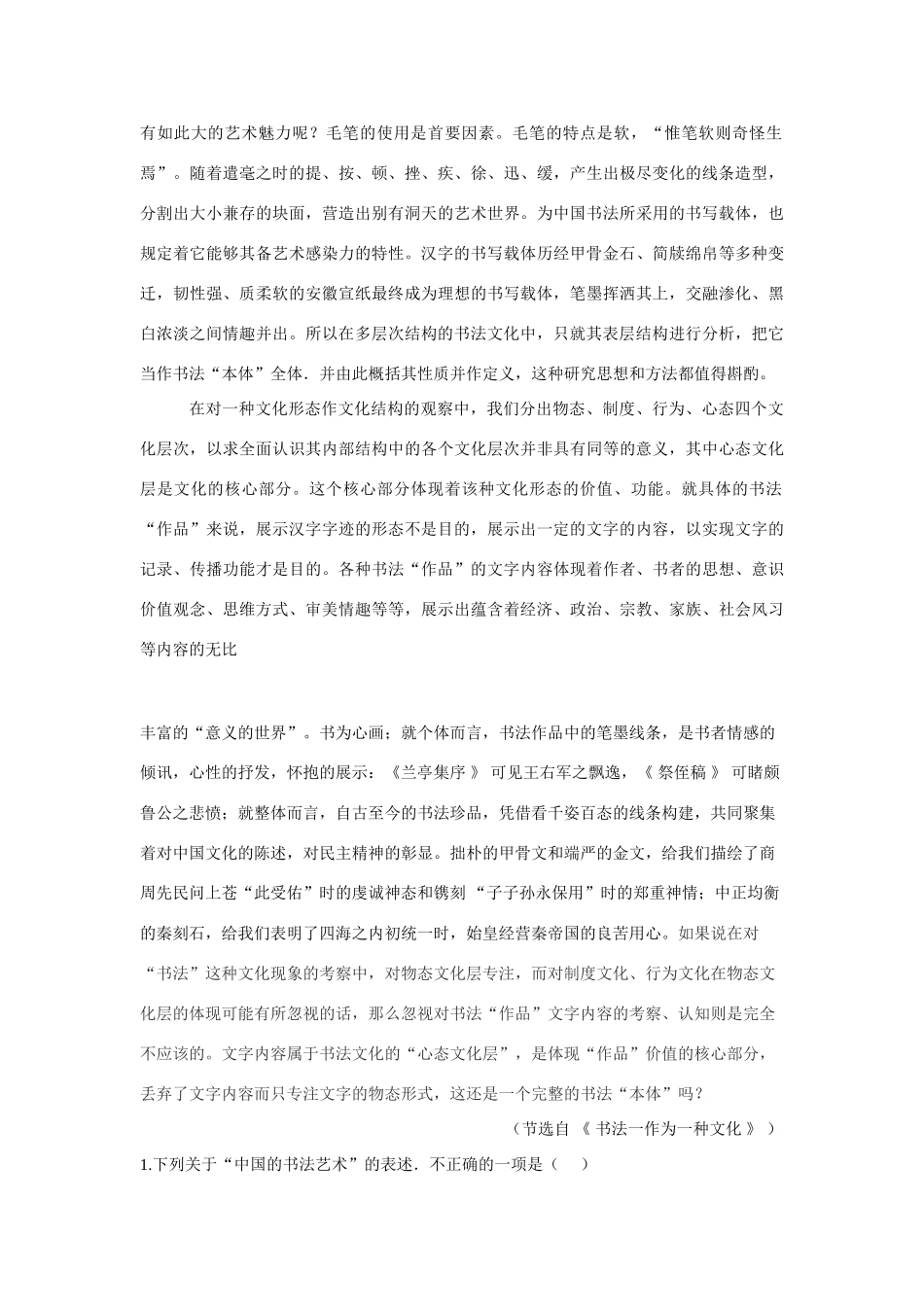 安徽省合肥市高三第三次教学质量检测语文试卷 安徽高考语文模拟试卷集锦(精选40套) 安徽高考语文模拟试卷集锦(精选40套)_第2页