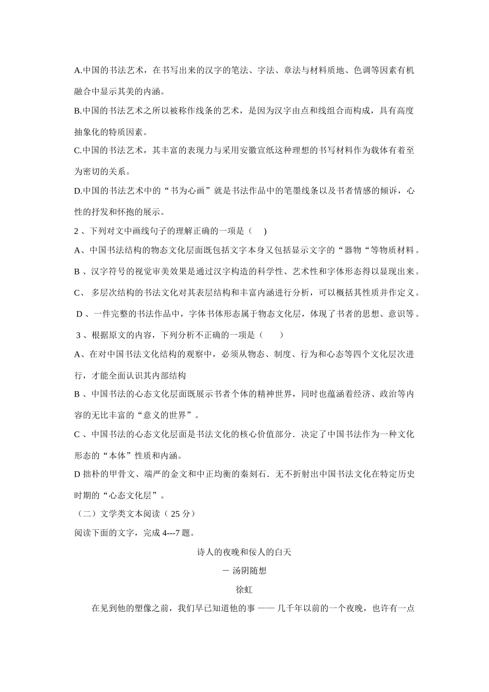 安徽省合肥市高三第三次教学质量检测语文试卷 安徽高考语文模拟试卷集锦(精选40套) 安徽高考语文模拟试卷集锦(精选40套)_第3页