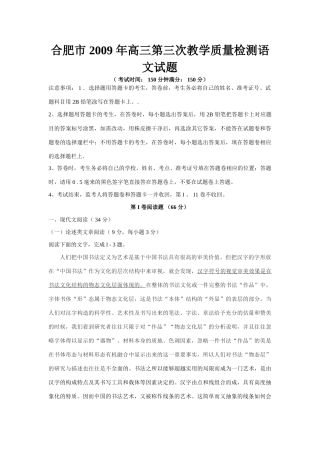 安徽省合肥市高三第三次教学质量检测语文试卷 安徽高考语文模拟试卷集锦(精选40套) 安徽高考语文模拟试卷集锦(精选40套)