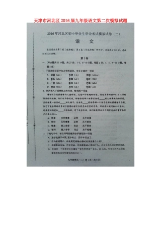 天津市河北区届九年级语文第二次模拟试卷
