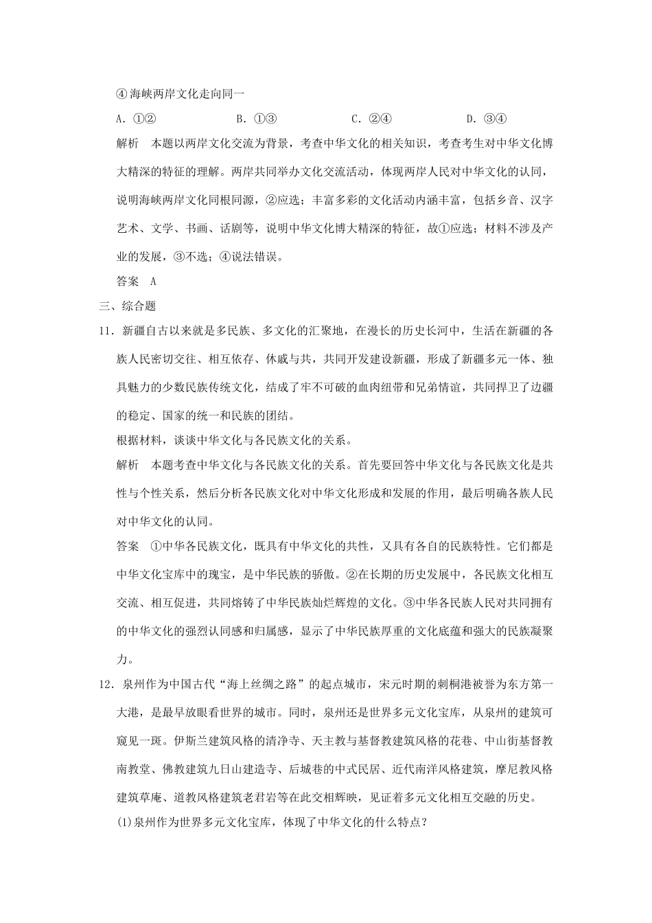 （浙江专用）高考政治一轮复习 第三单元 中华文化与时代精神 1 我们的中华文化训练 新人教版必修3-新人教版高三必修3政治试题_第3页