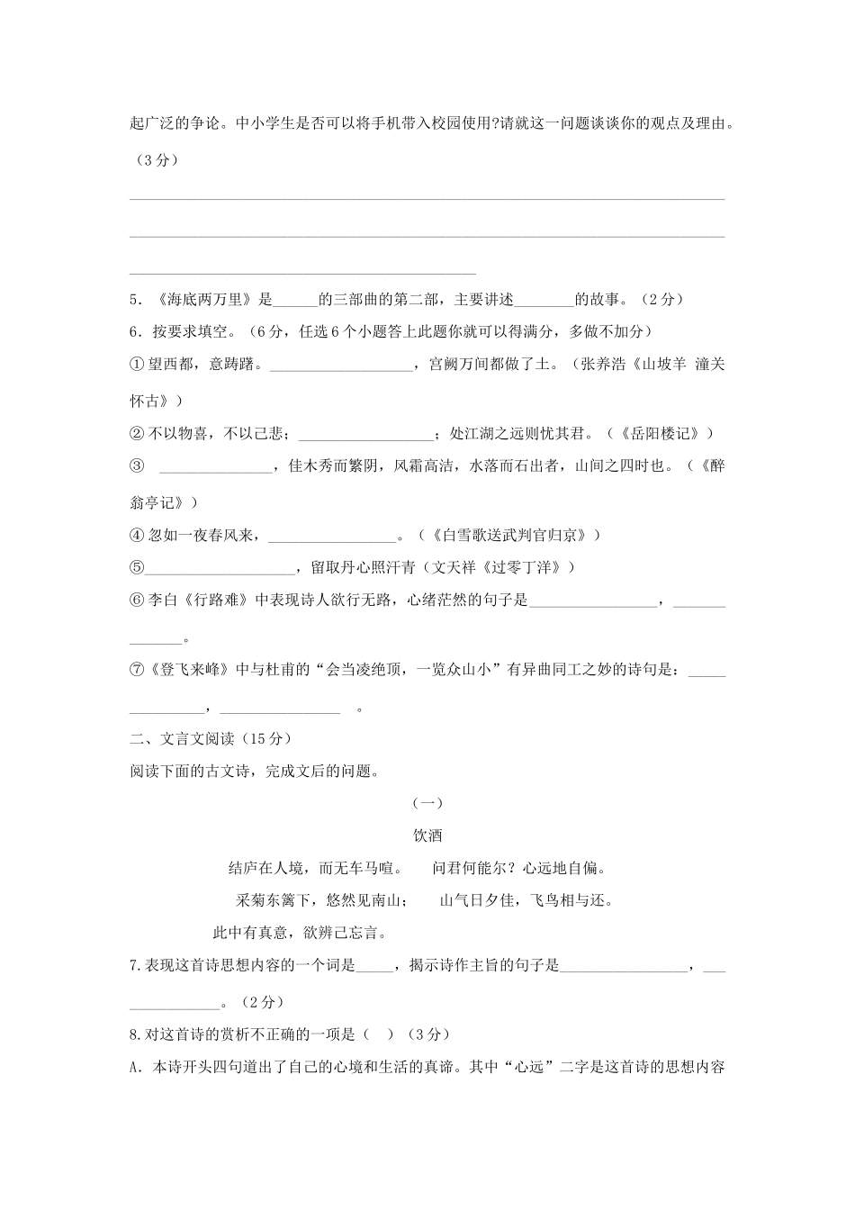 山东省东阿县八年级语文第二学期期末试卷 新人教版试卷_第2页