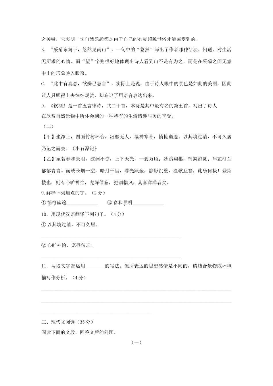 山东省东阿县八年级语文第二学期期末试卷 新人教版试卷_第3页