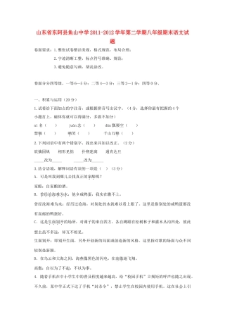 山东省东阿县八年级语文第二学期期末试卷 新人教版试卷