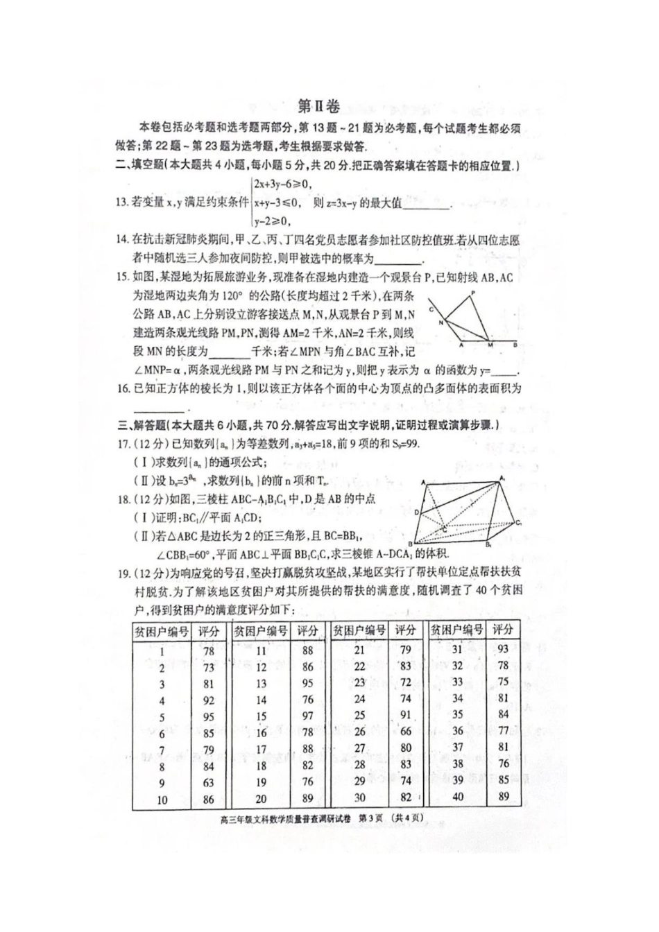 内蒙古呼和浩特市高三数学第二次质量普查调研考试试题 文(PDF) 试题_第3页