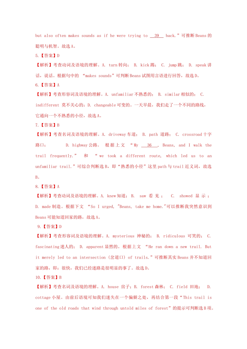 四川省德昌县高考英语完形填空和阅读理解暑假选练(12)试卷_第3页