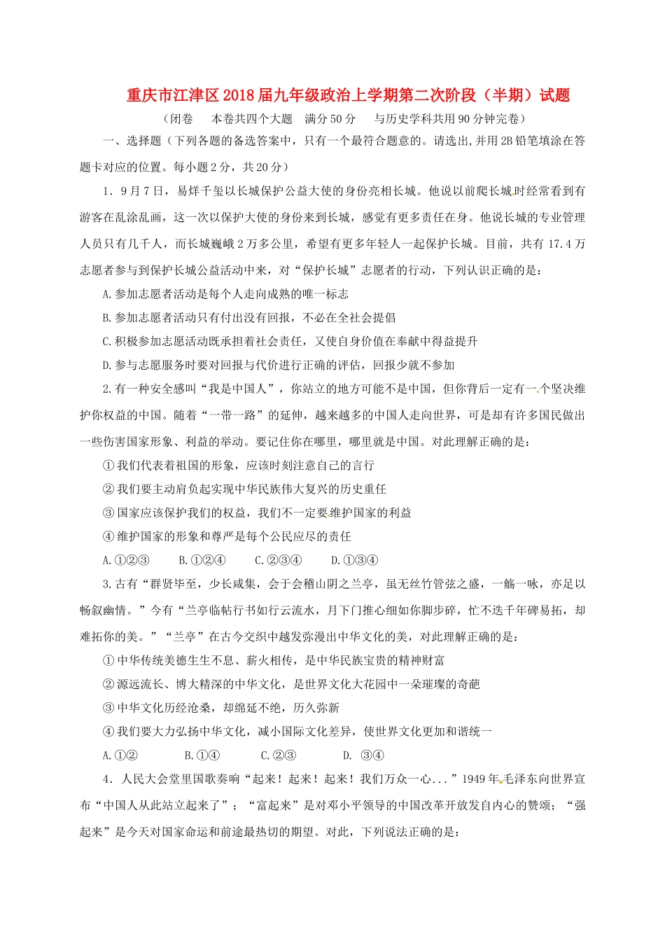 九年级政治上学期第二次阶段(半期)试卷 新人教版试卷_第1页