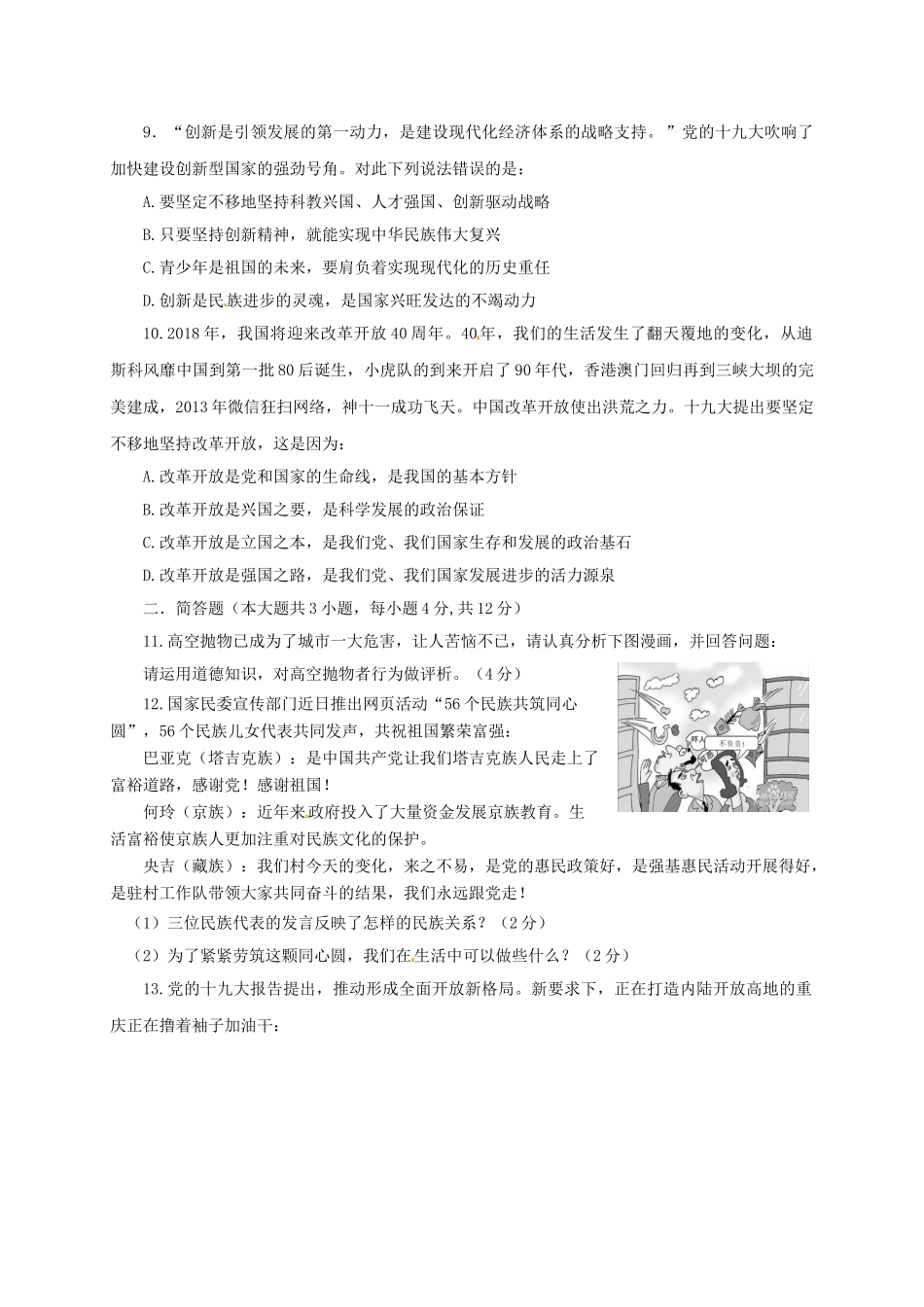 九年级政治上学期第二次阶段(半期)试卷 新人教版试卷_第3页