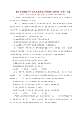 九年级政治上学期第二次阶段(半期)试卷 新人教版试卷