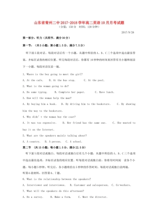 山东省青州二中 高二英语10月月考试卷
