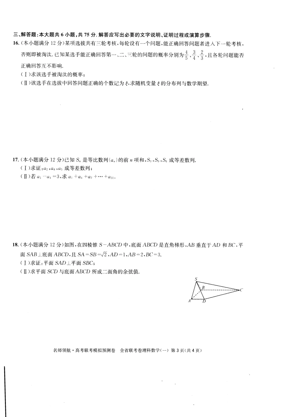 四川省高三数学联考模拟预测卷(一)理(PDF，无答案)试卷_第3页