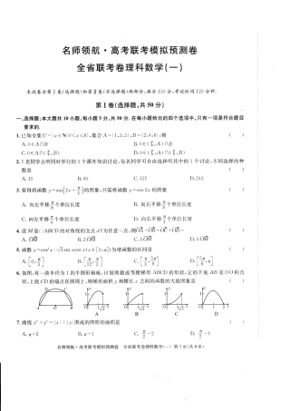 四川省高三数学联考模拟预测卷(一)理(PDF，无答案)试卷