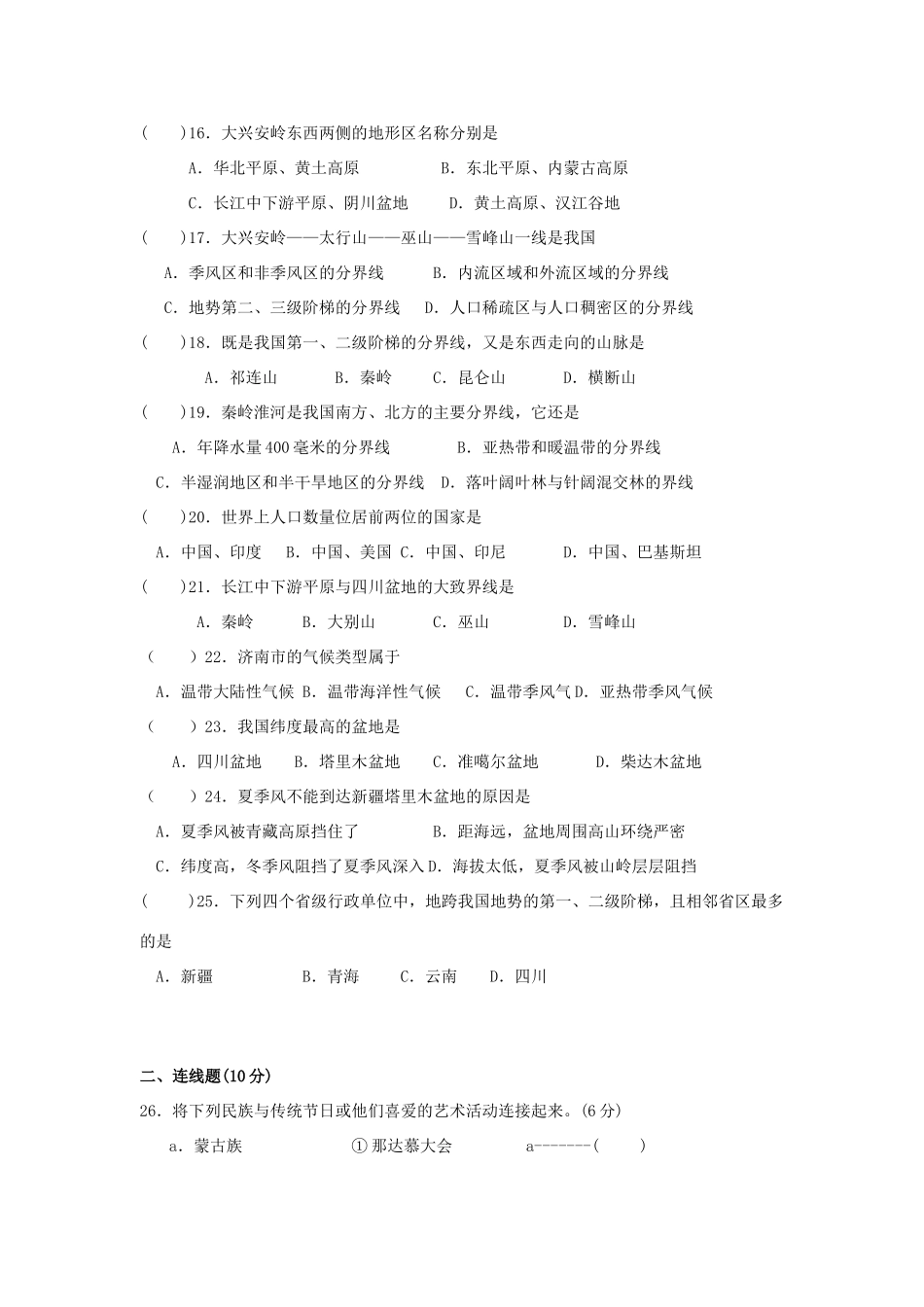 四川省彭州市小鱼洞镇九年制学校八年级地理上学期期中试卷 新人教版试卷_第3页