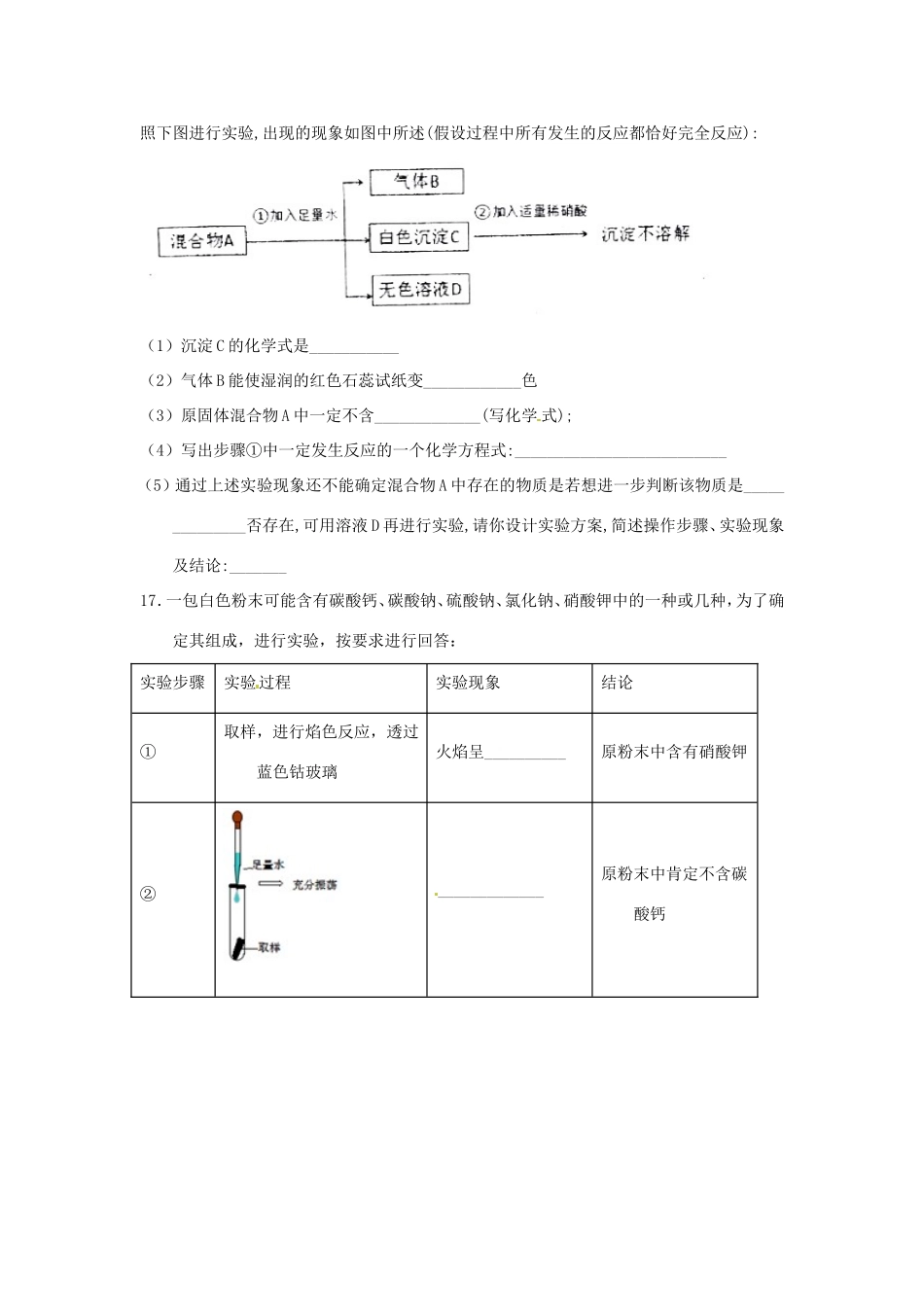 决胜中考化学压轴题揭秘 专题08 物质的鉴别(预测题，无答案) 试题_第3页