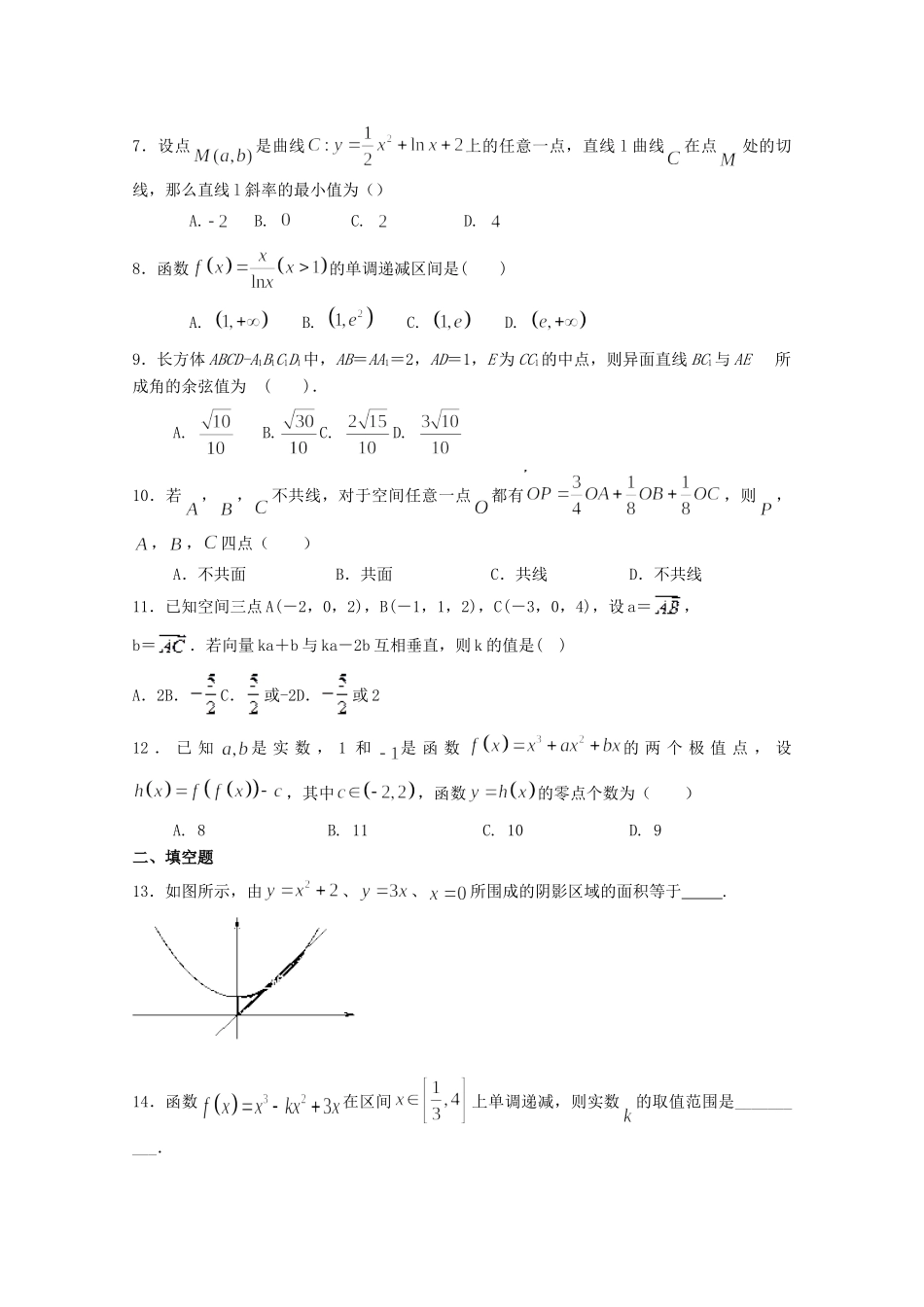 四川省邻水实验学校高二数学下学期第一次月考试卷 理试卷_第2页