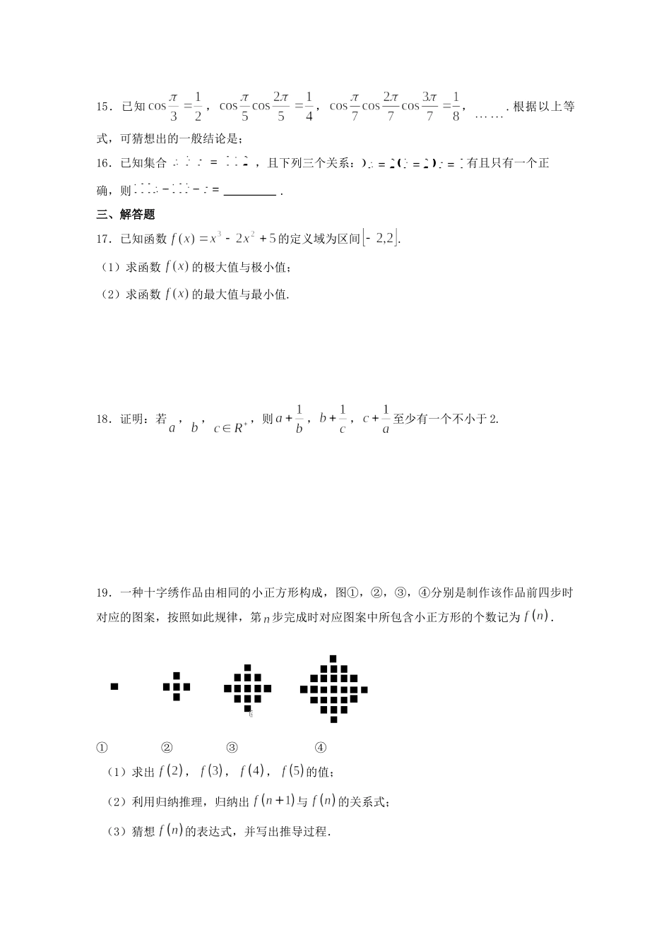 四川省邻水实验学校高二数学下学期第一次月考试卷 理试卷_第3页