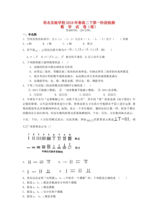四川省邻水实验学校高二数学下学期第一次月考试卷 理试卷