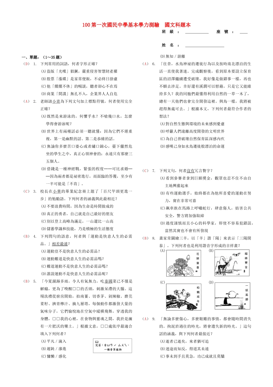 台湾全区第一次中考语文真题与简答试卷_第1页