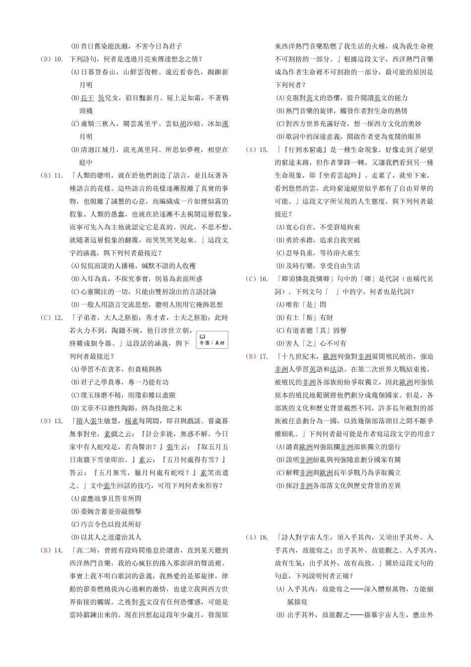 台湾全区第一次中考语文真题与简答试卷_第2页