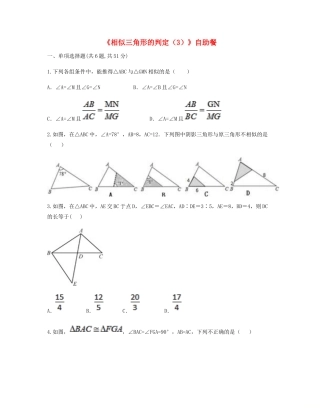 九年级数学下册 272 相似三角形 2721(相似三角形的判定(3))自助餐同步测试(新版)新人教版试卷