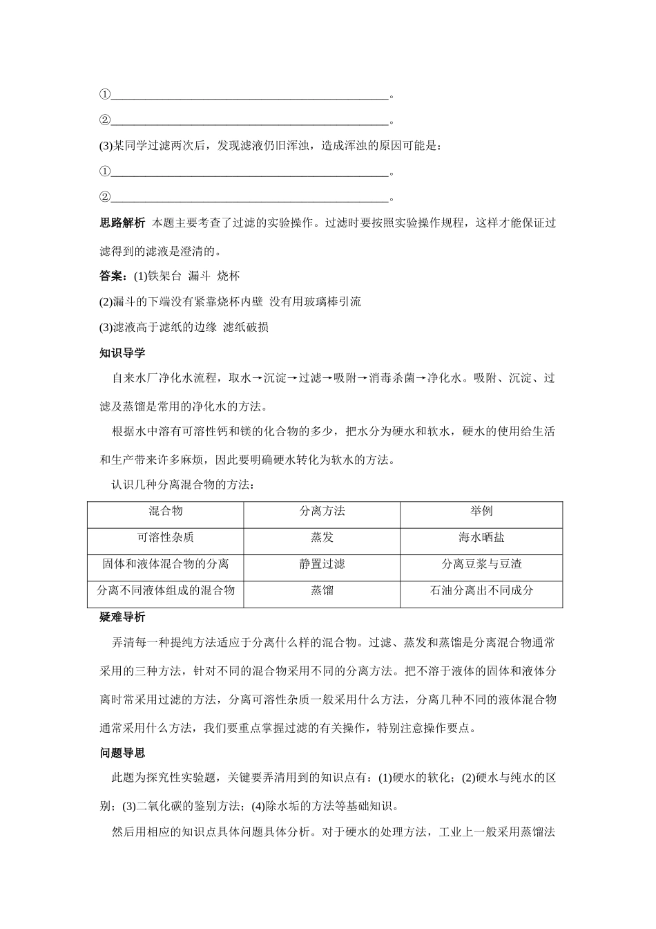 九年级化学上册 42饮用水知识梳理与疑难解析 粤教版试卷_第3页