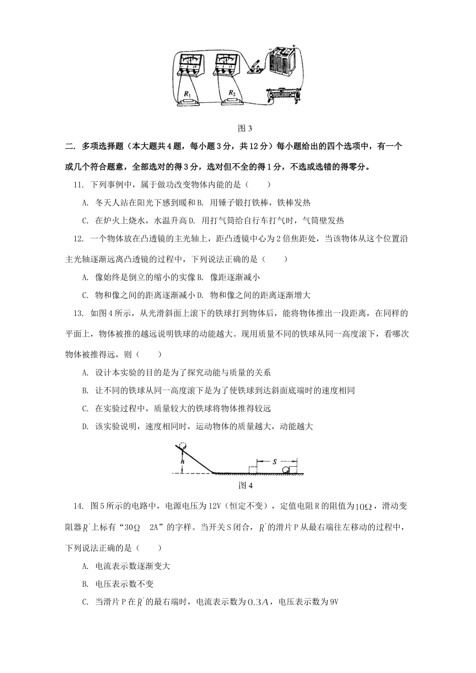 天津市河西区第二学期九年级物理第一次质量调查试卷 人教四年制版试卷_第3页