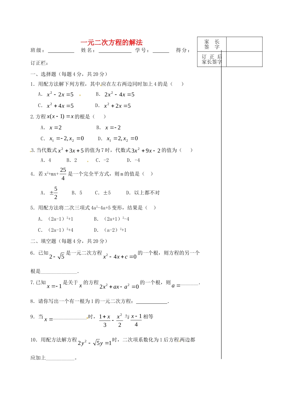九年级数学上册 12 一元二次方程的解法限时作业3(新版)苏科版试卷_第1页