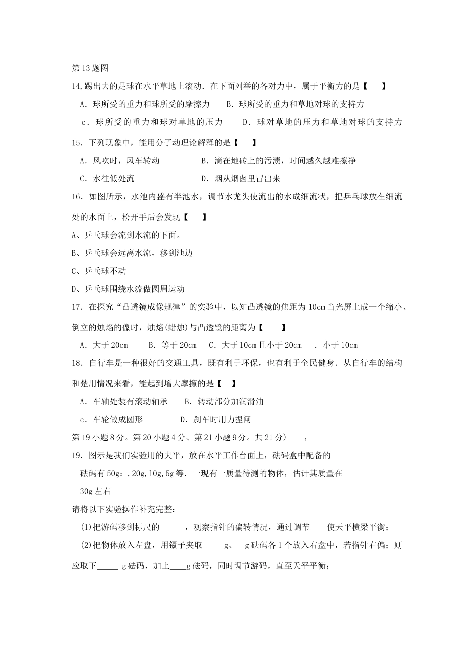 内蒙古呼和浩特市中考物理试卷 试题_第3页