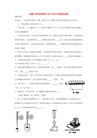 内蒙古呼和浩特市中考物理试卷 试题