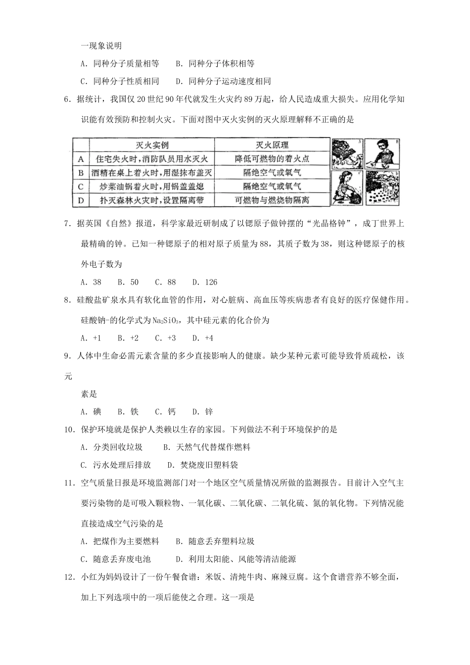 九年级化学第一次模拟调研测试试卷_第2页