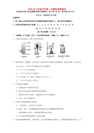 九年级化学第一次模拟调研测试试卷