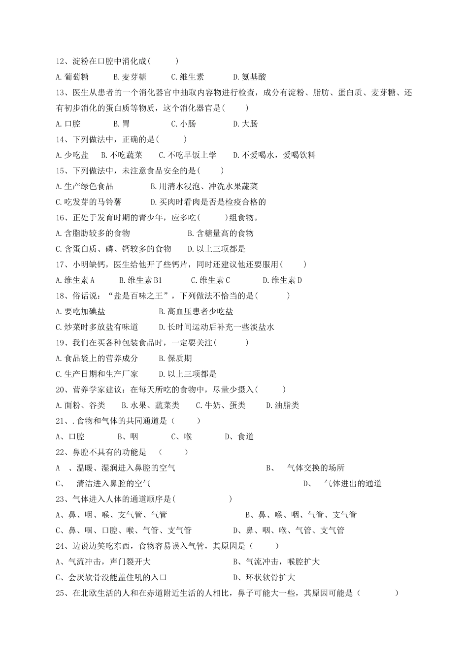 四川省苍溪县三校七年级生物下学期期中联考试卷_第2页
