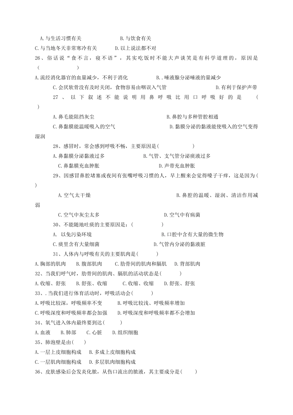 四川省苍溪县三校七年级生物下学期期中联考试卷_第3页
