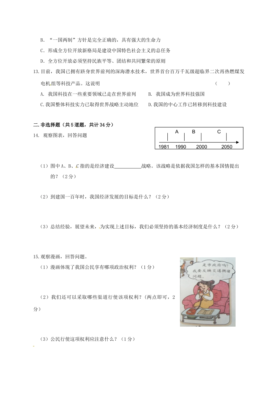 九年级政治11月月考试卷试卷_第3页