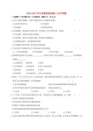 九年级政治11月月考试卷试卷