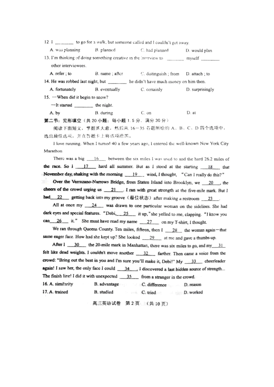 天津市河东区高三英语第二次模拟考试试卷新人教版试卷_第2页