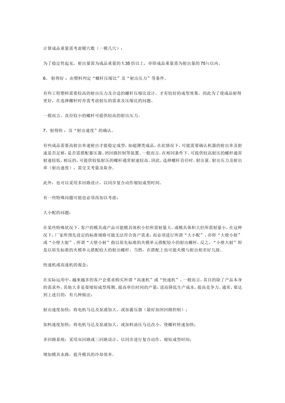 怎样选择合适的注塑机_第2页