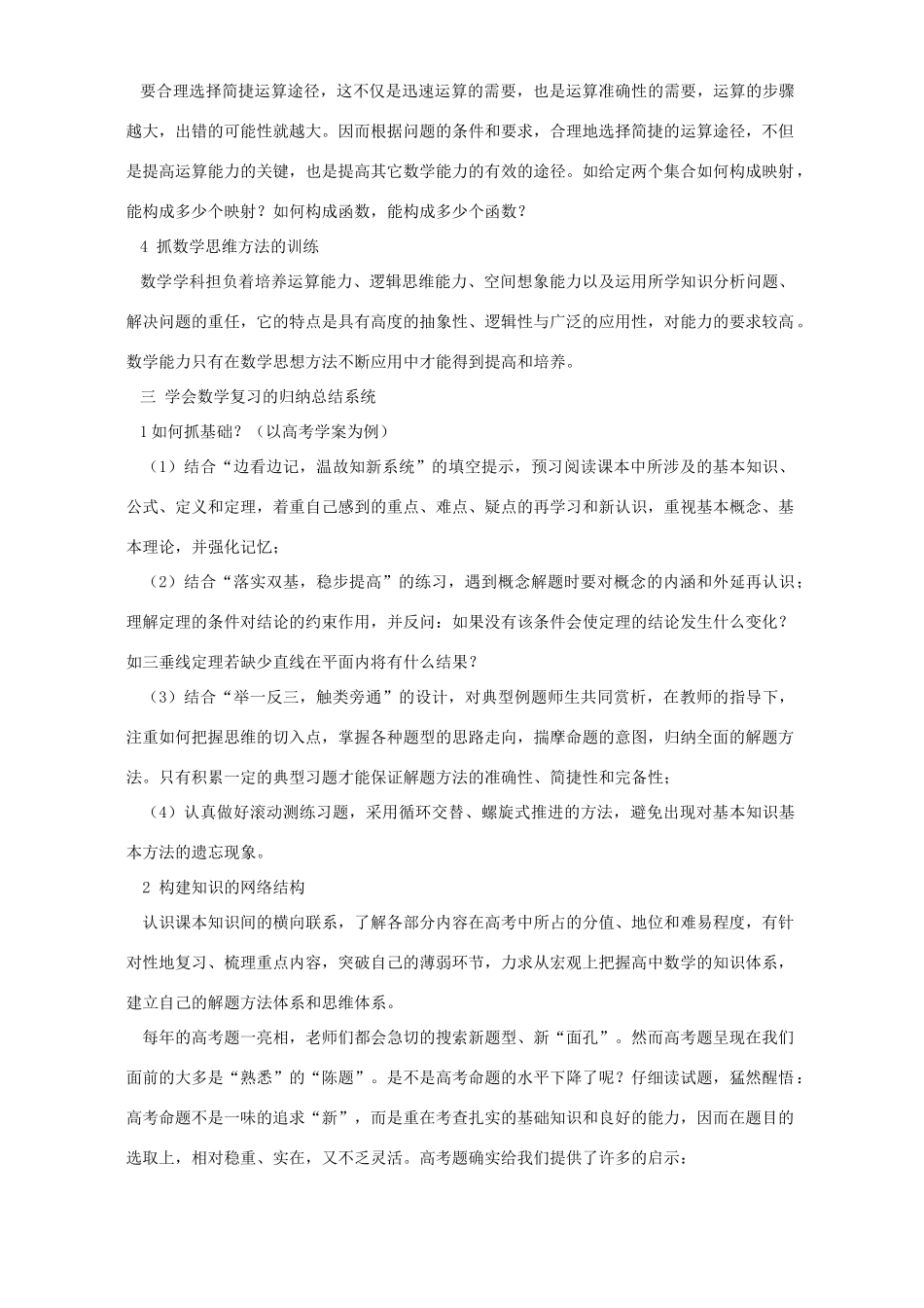 如何提高高考数学第一轮复习的效率 新课标 人教版试卷_第2页