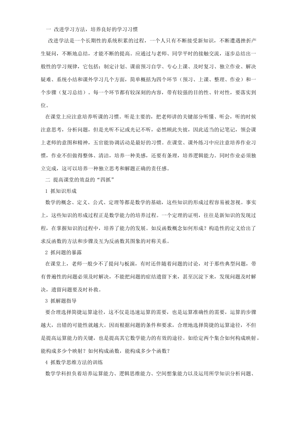 如何提高高考数学第一轮复习的效率 新课标 人教版试卷_第3页