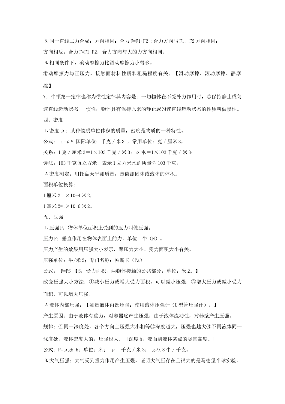 初中物理复习总结 人教新课标版 试题_第2页
