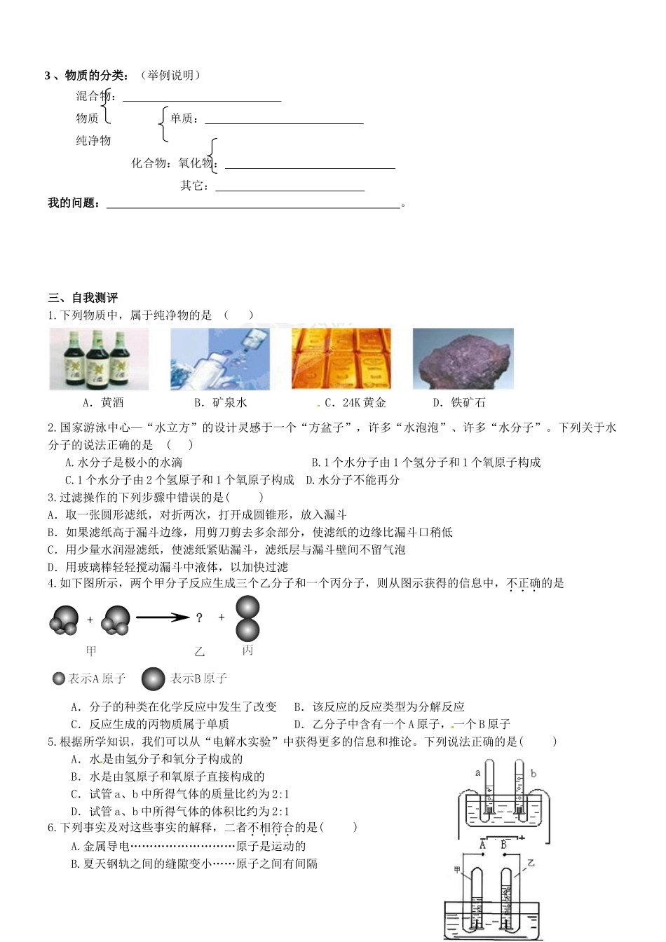 九年级化学上册 第三单元(自然界的水)单元复习 新人教版试卷_第3页