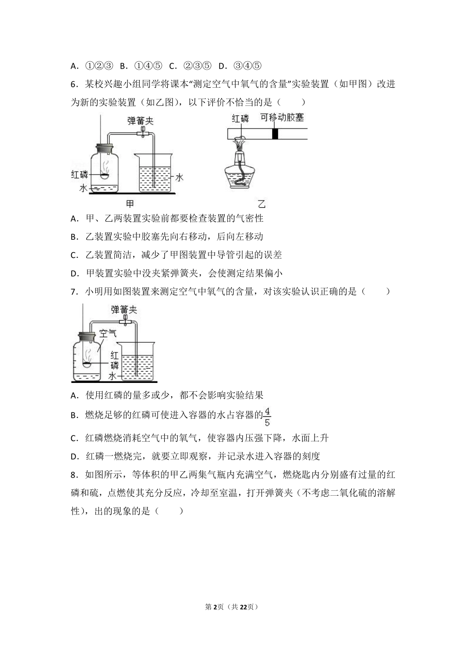 九年级化学上册 第二章 浩瀚的大气 第一节 人类赖以生存的空气基础题(pdf，含解析) 沪教版试卷_第2页