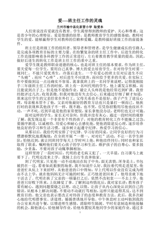 爱-班主任工作的灵魂