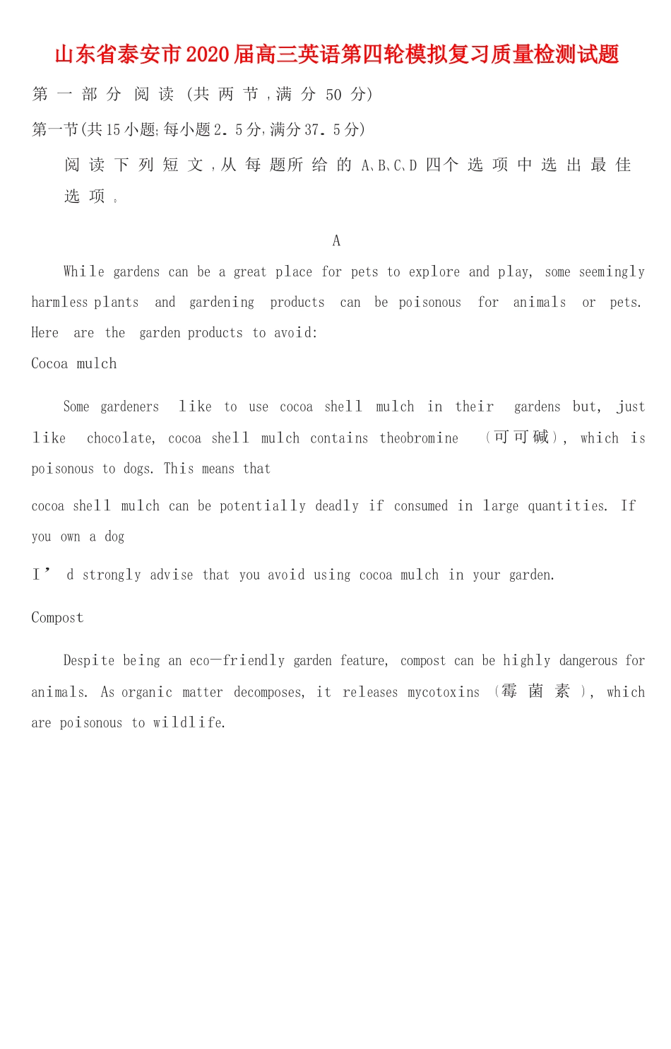 山东省泰安市高三英语第四轮模拟复习质量检测试卷_第1页