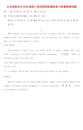 山东省泰安市高三英语第四轮模拟复习质量检测试卷